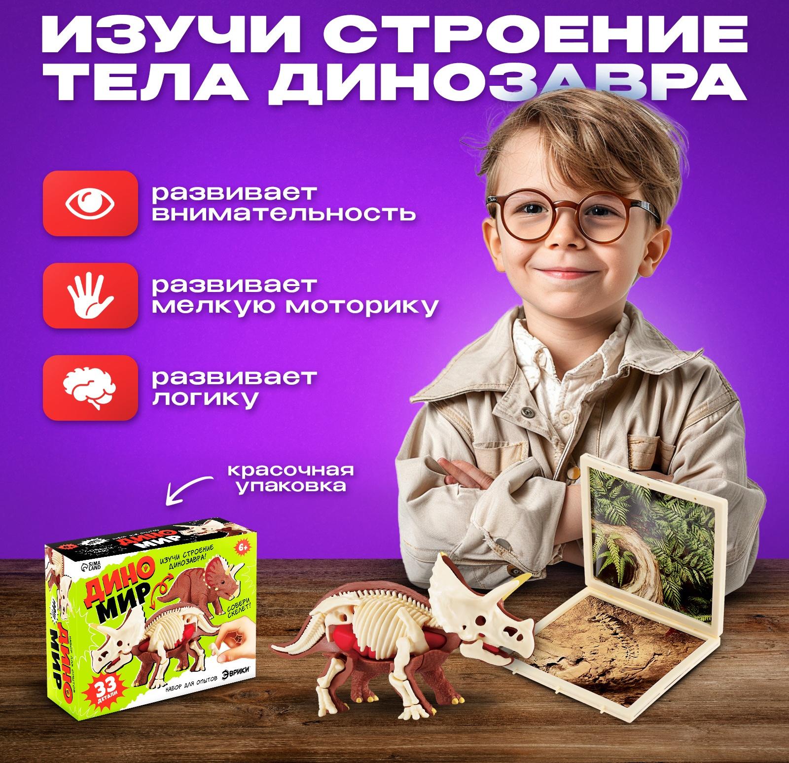 Набор для опытов «Диномир: Трицератопс», строение тела динозавра, 33 детали