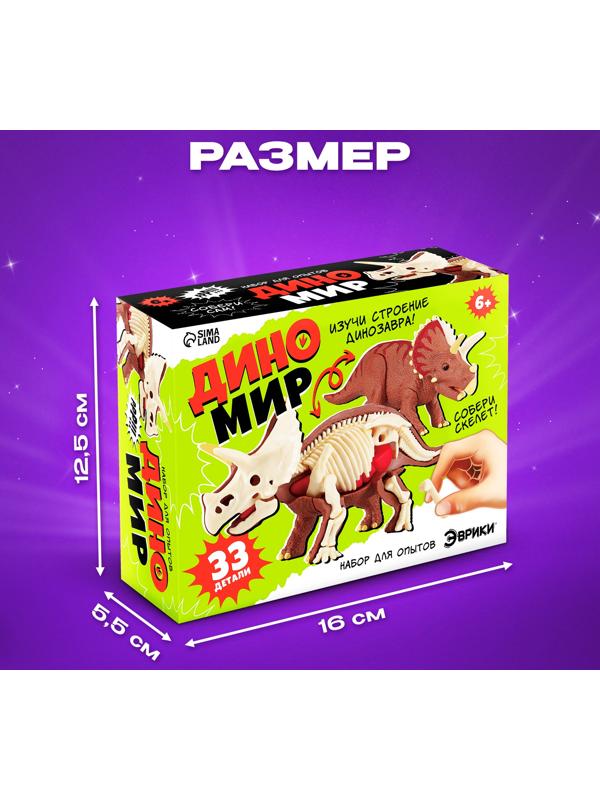 Набор для опытов «Диномир: Трицератопс», строение тела динозавра, 33 детали