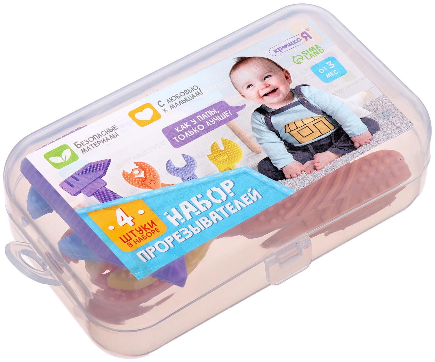 Набор прорезывателей для зубов «Мои первые инструменты», пищевой силикон, в контейнере, 4 шт.