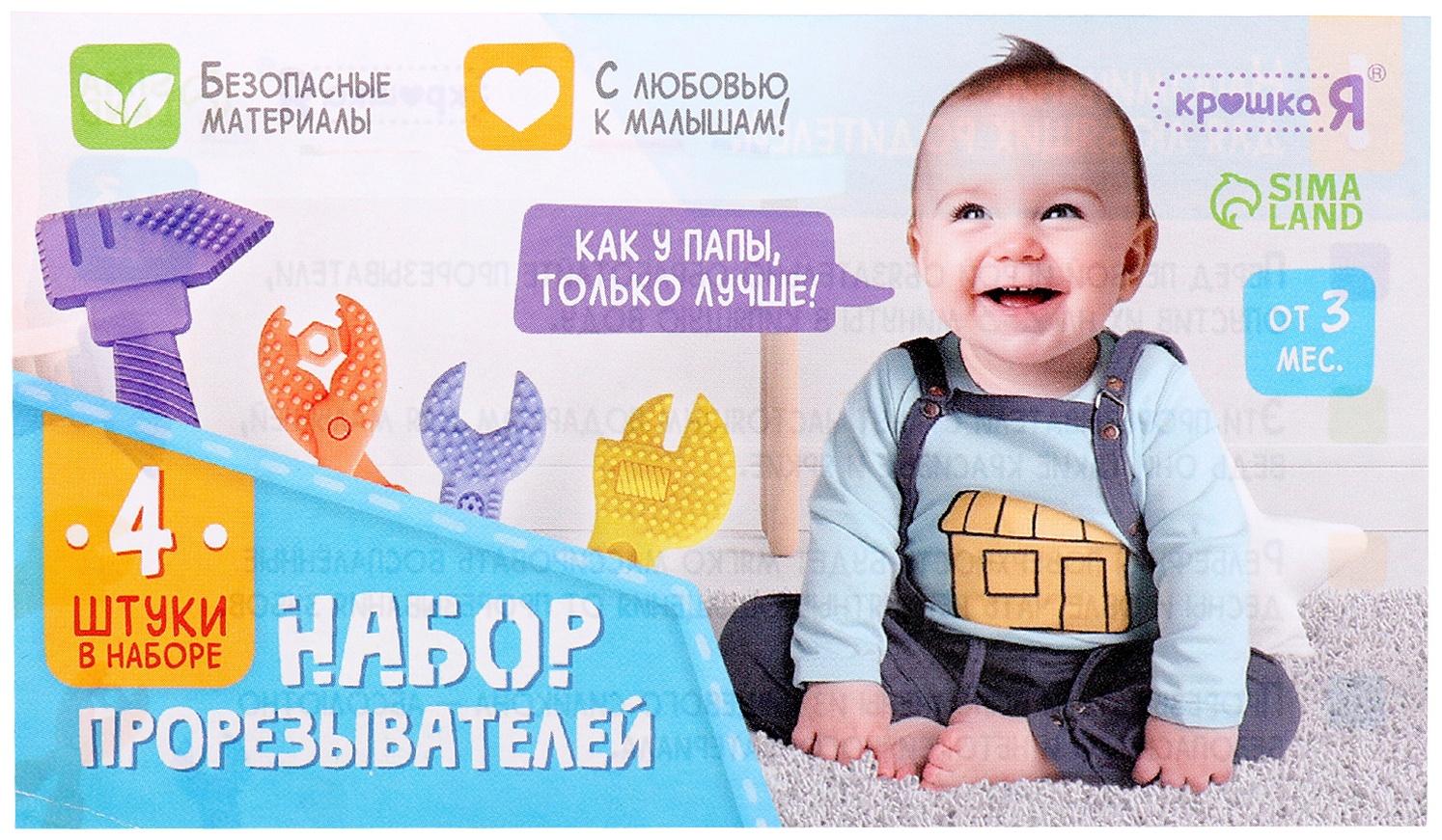 Набор прорезывателей для зубов «Мои первые инструменты», пищевой силикон, в контейнере, 4 шт.