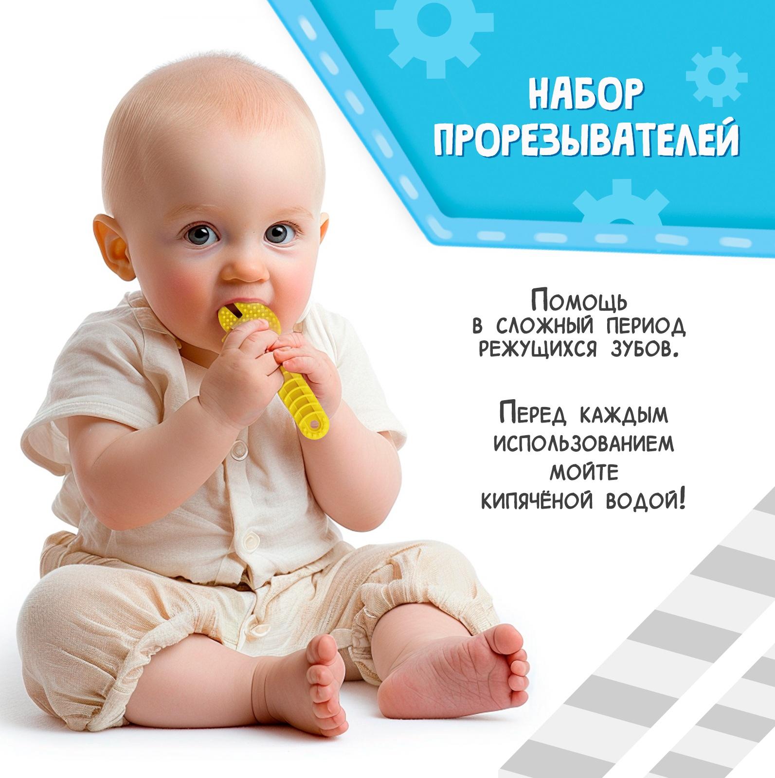 Набор прорезывателей для зубов «Мои первые инструменты», пищевой силикон, в контейнере, 4 шт.