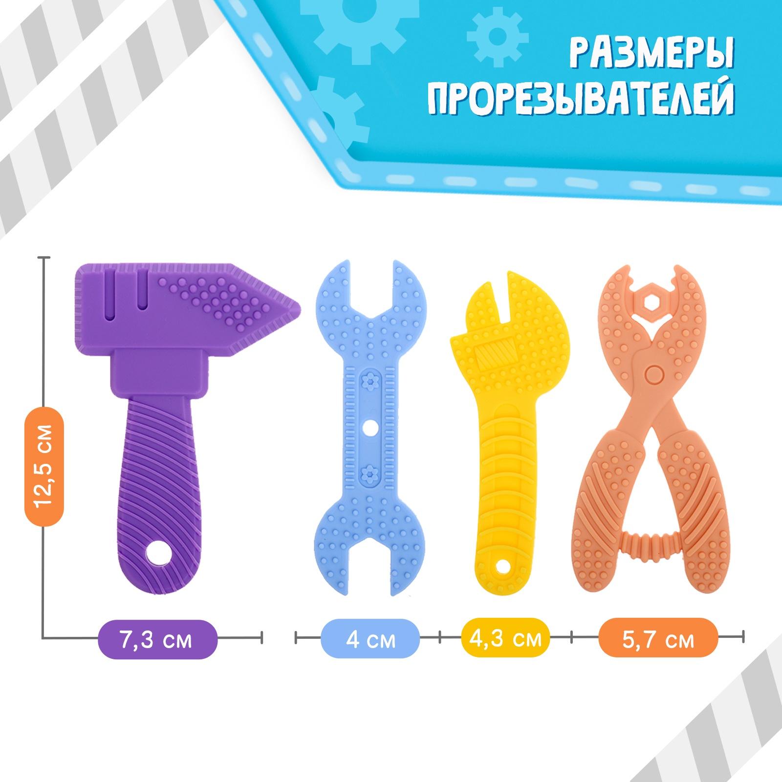 Набор прорезывателей для зубов «Мои первые инструменты», пищевой силикон, в контейнере, 4 шт.