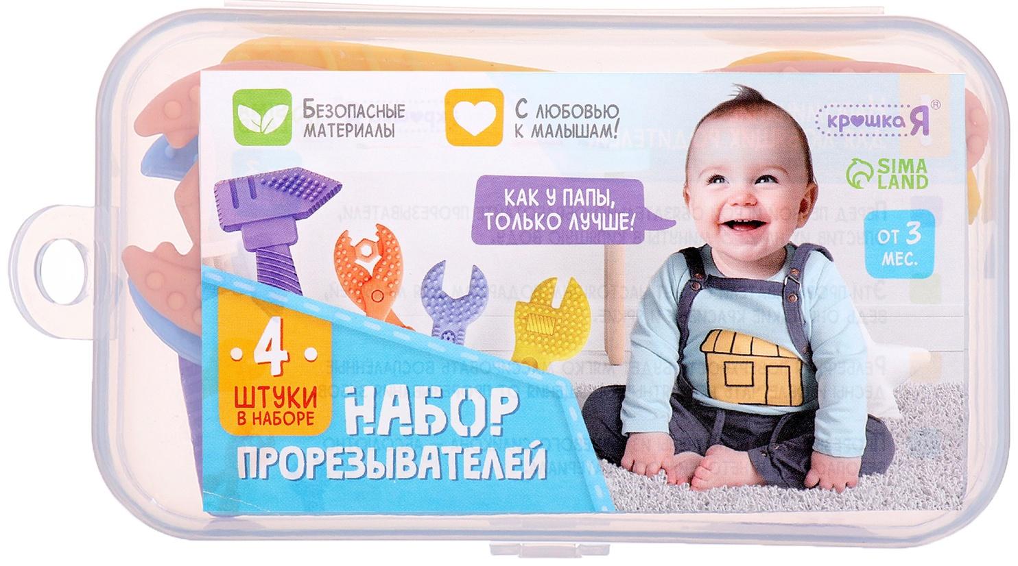 Набор прорезывателей для зубов «Мои первые инструменты», пищевой силикон, в контейнере, 4 шт.