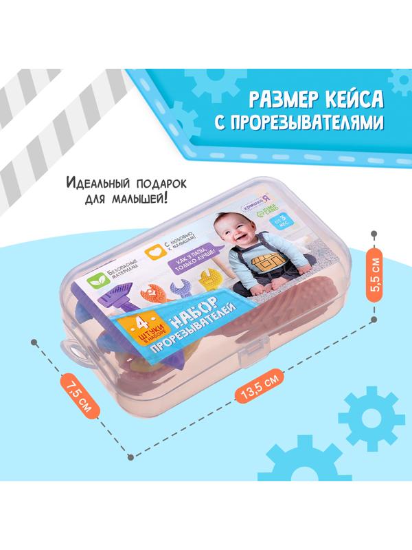 Набор прорезывателей для зубов «Мои первые инструменты», пищевой силикон, в контейнере, 4 шт.