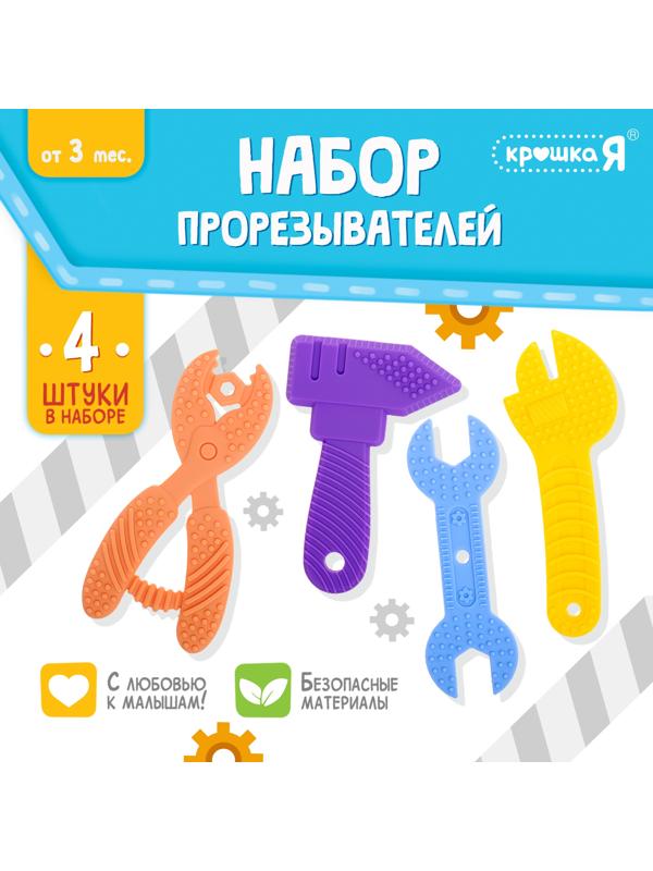 Набор прорезывателей для зубов «Мои первые инструменты», пищевой силикон, в контейнере, 4 шт.