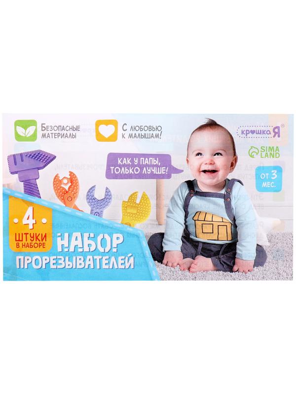 Набор прорезывателей для зубов «Мои первые инструменты», пищевой силикон, в контейнере, 4 шт.