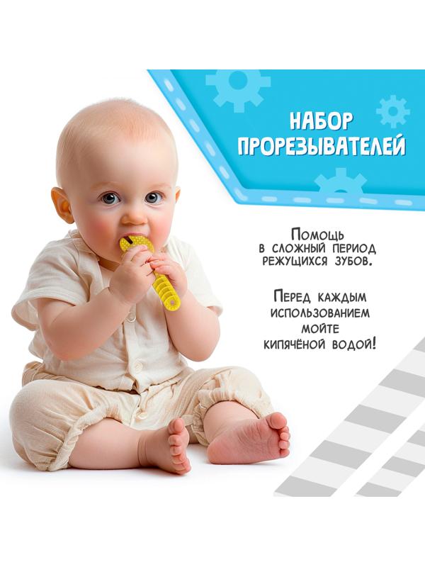 Набор прорезывателей для зубов «Мои первые инструменты», пищевой силикон, в контейнере, 4 шт.