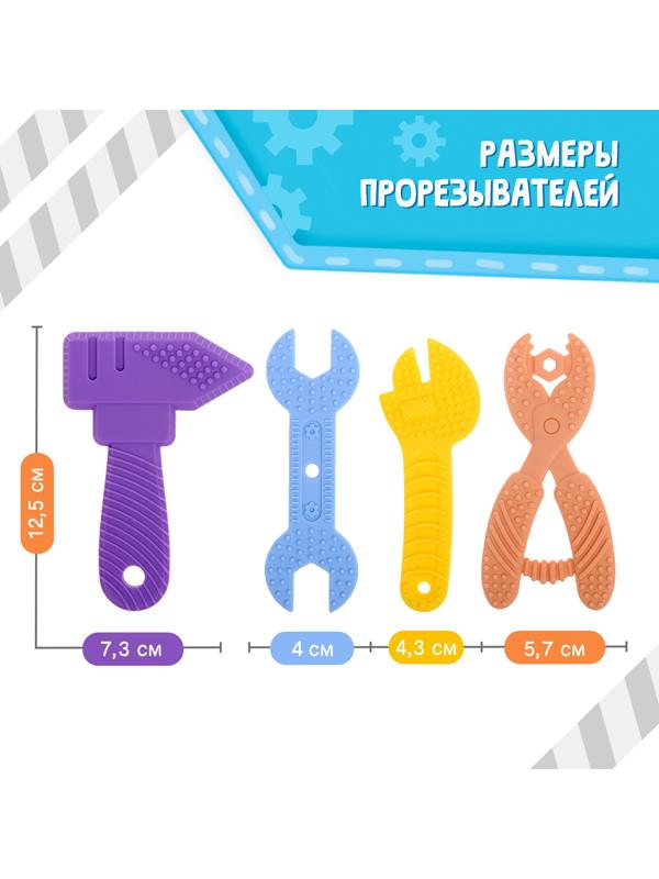 Набор прорезывателей для зубов «Мои первые инструменты», пищевой силикон, в контейнере, 4 шт.