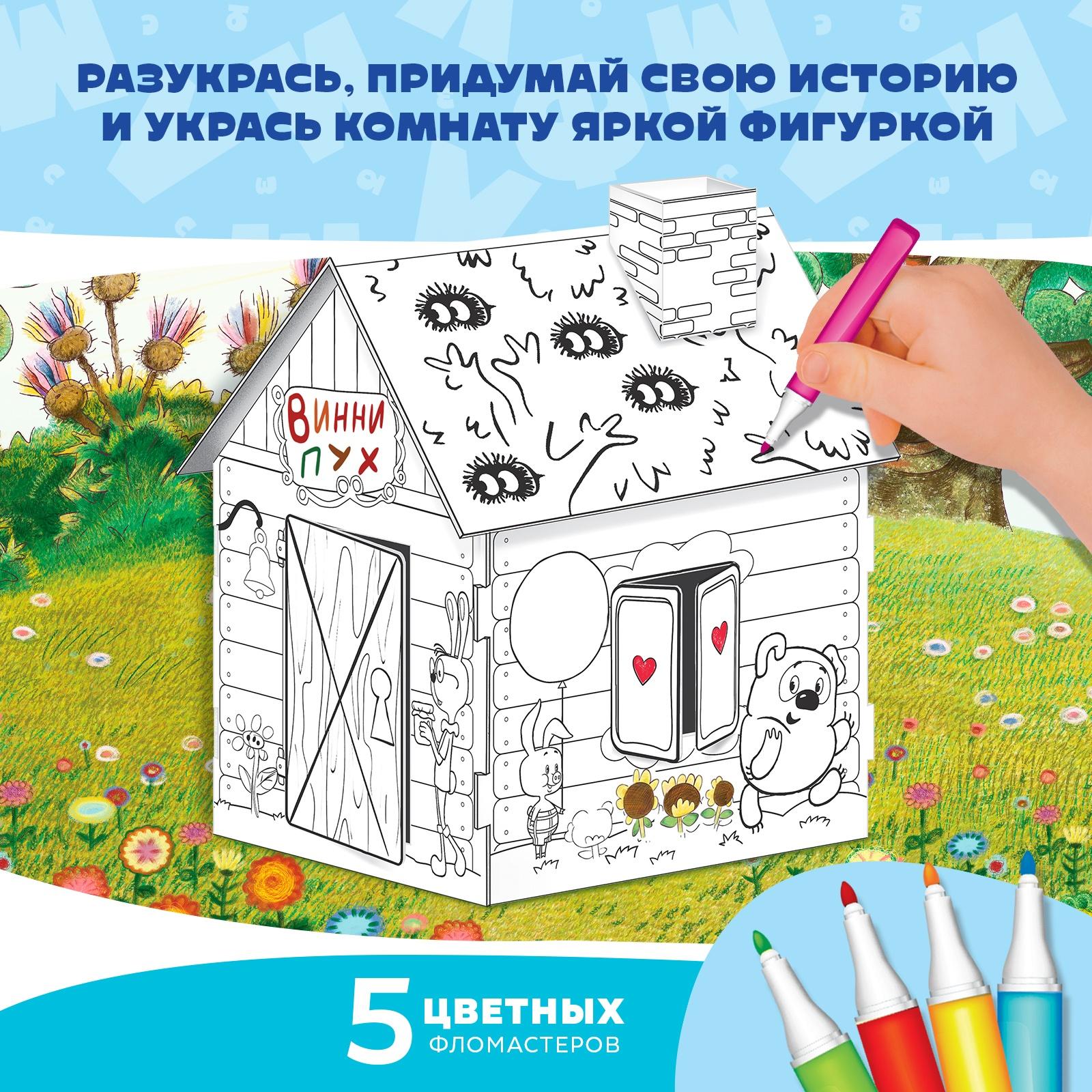 Набор для творчества «Домик-раскраска: Винни Пух», из картона, 6 деталей, 5 фломастеров