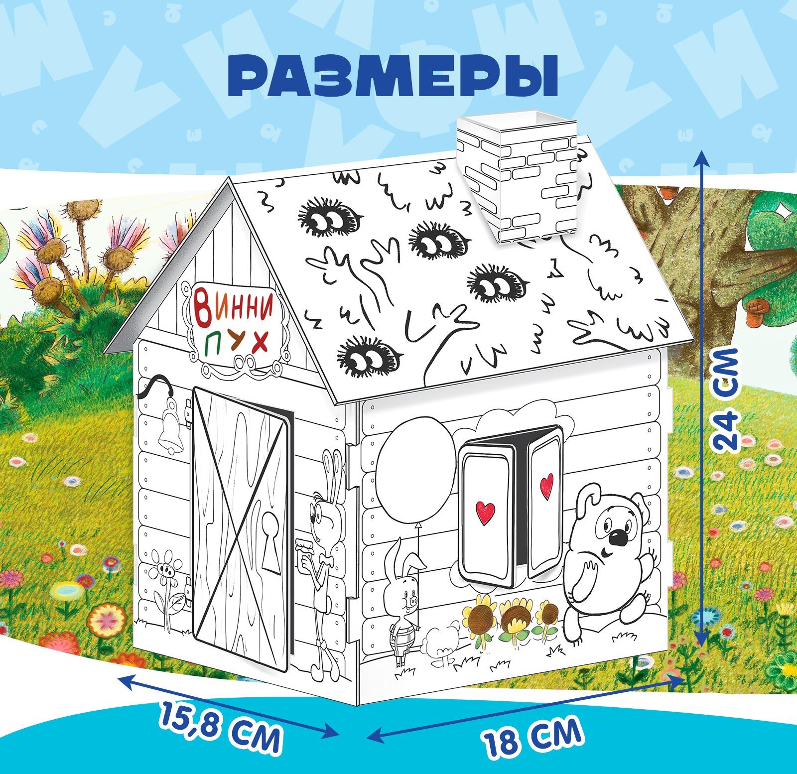 Набор для творчества «Домик-раскраска: Винни Пух», из картона, 6 деталей, 5 фломастеров