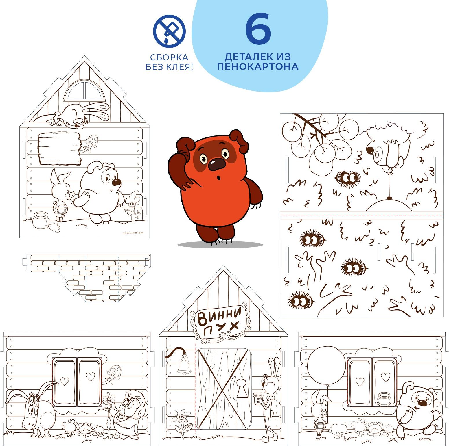 Набор для творчества «Домик-раскраска: Винни Пух», из картона, 6 деталей, 5 фломастеров