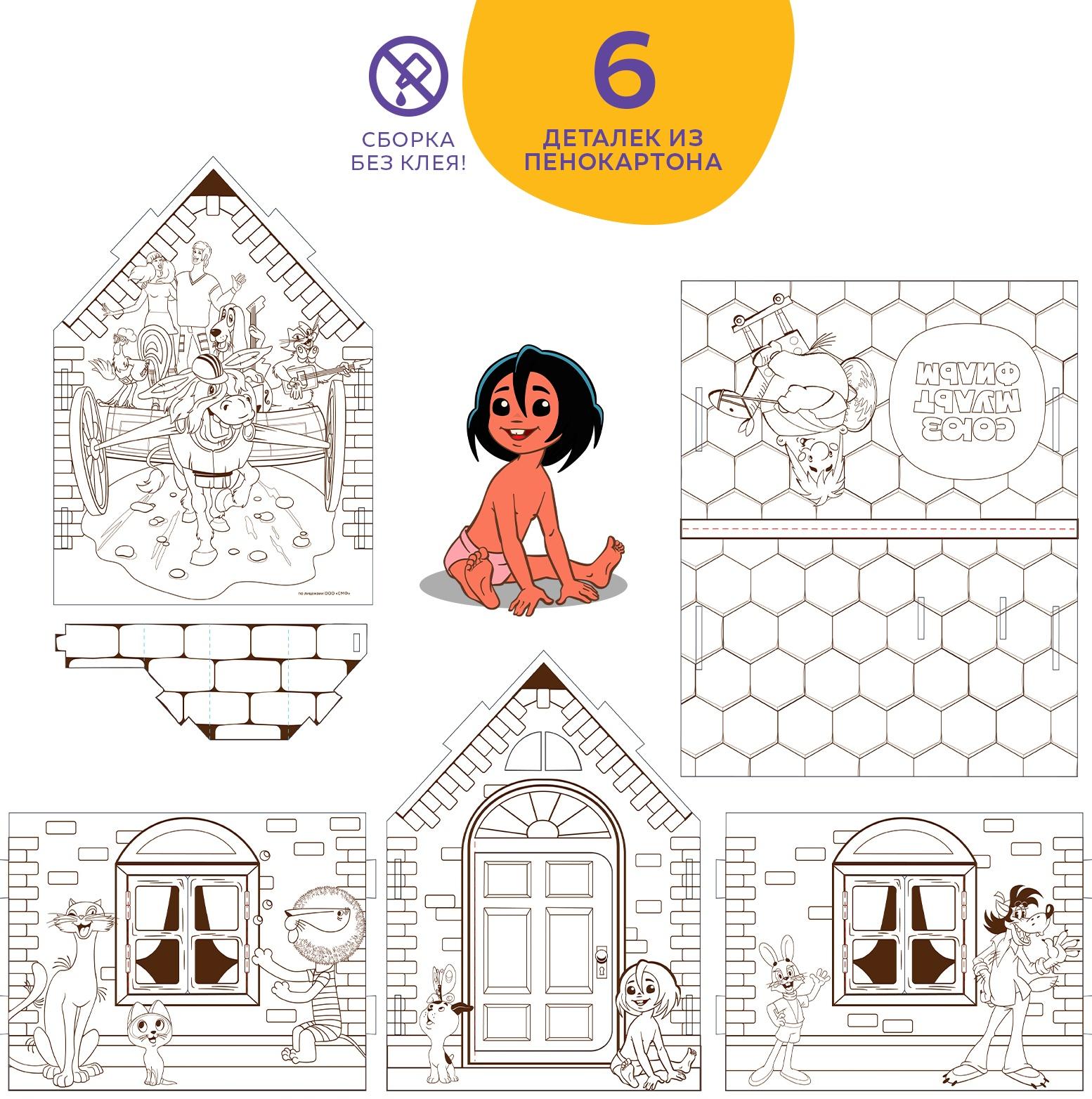 Набор для творчества «Домик-раскраска: Золотая коллекция», из картона, 6 деталей, 5 фломастеров