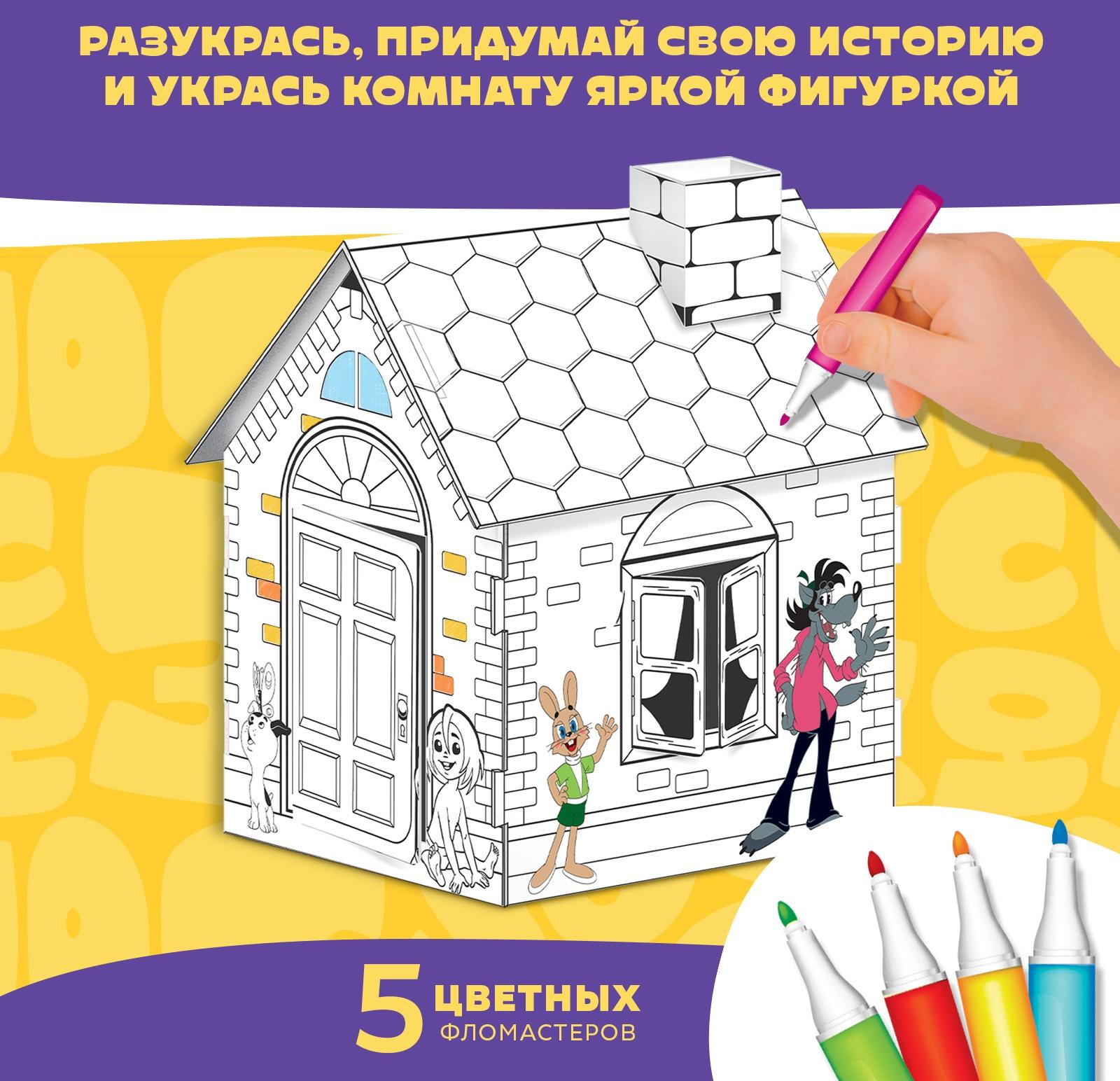 Набор для творчества «Домик-раскраска: Золотая коллекция», из картона, 6 деталей, 5 фломастеров