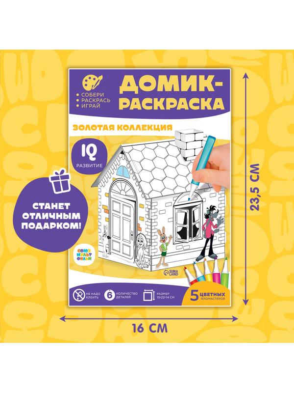Набор для творчества «Домик-раскраска: Золотая коллекция», из картона, 6 деталей, 5 фломастеров