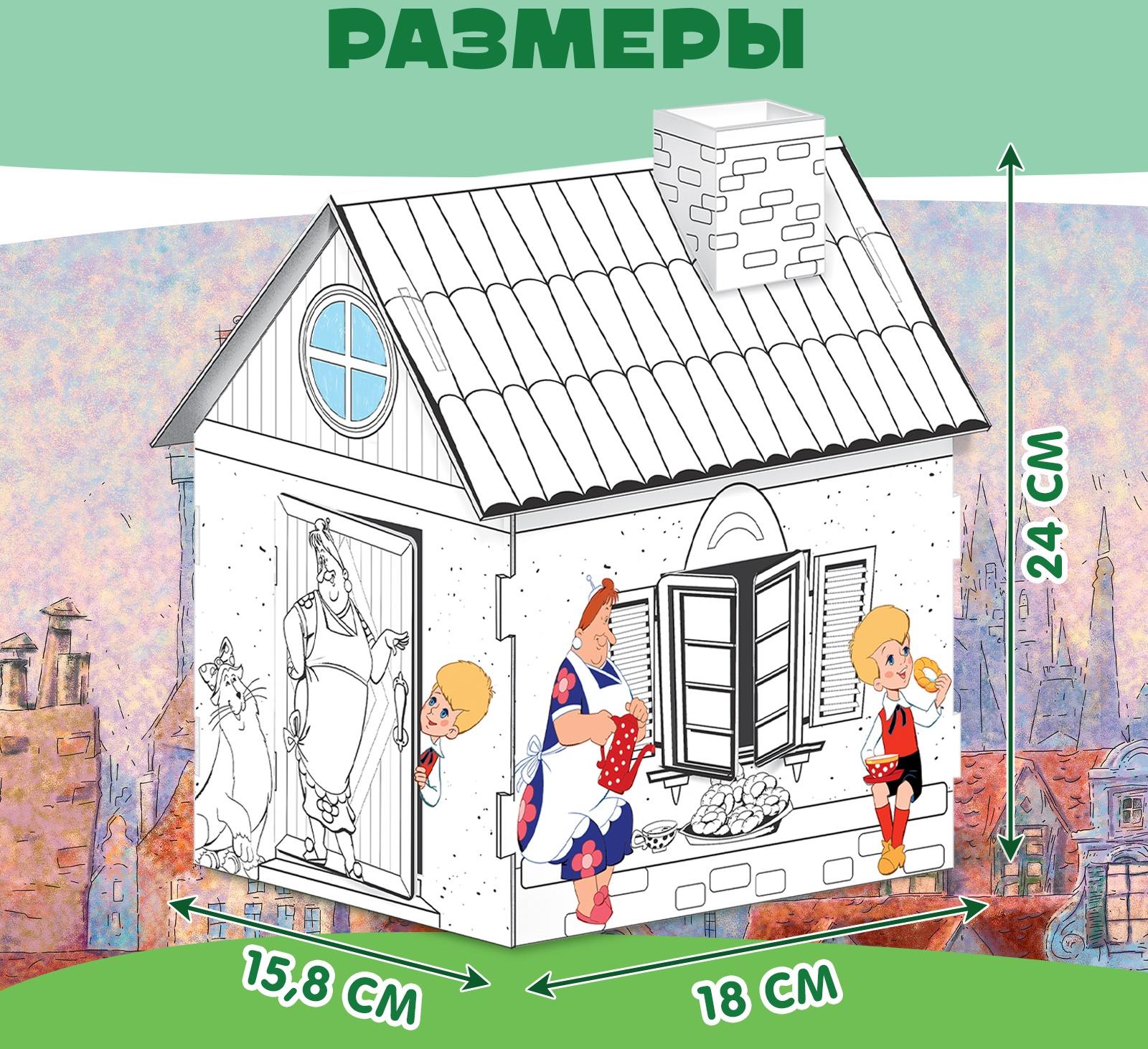 Набор для творчества «Домик-раскраска: Малыш и Карслон», из картона, 6 деталей, 5 фломастеров