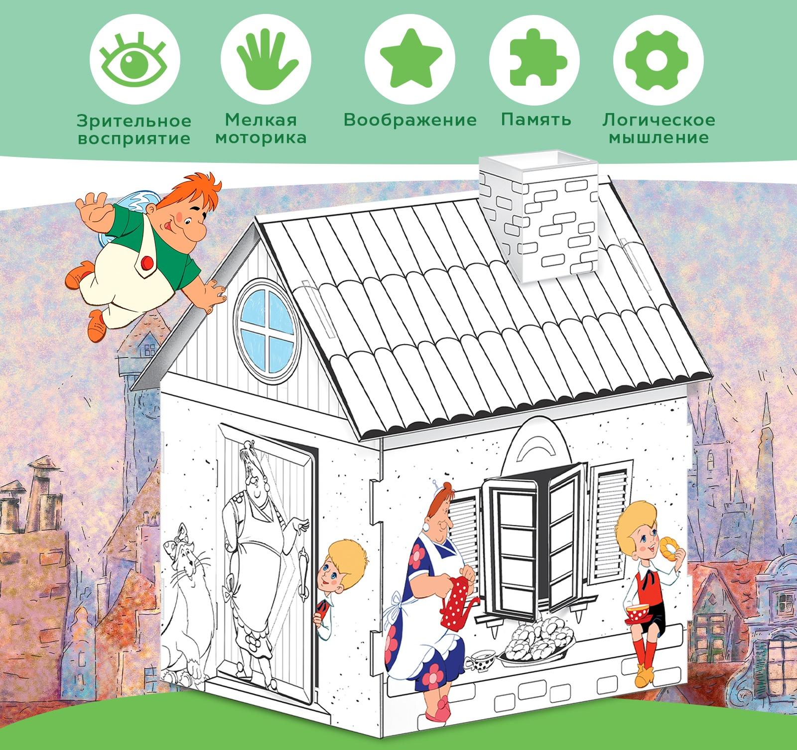 Набор для творчества «Домик-раскраска: Малыш и Карслон», из картона, 6 деталей, 5 фломастеров