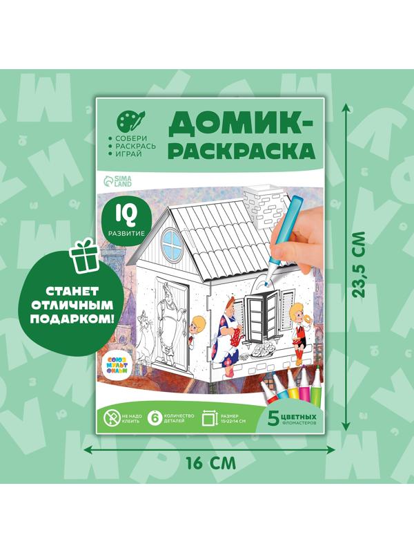 Набор для творчества «Домик-раскраска: Малыш и Карслон», из картона, 6 деталей, 5 фломастеров