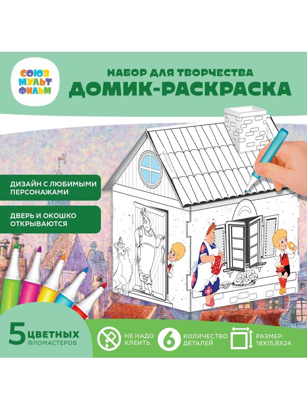 Набор для творчества «Домик-раскраска: Малыш и Карслон», из картона, 6 деталей, 5 фломастеров