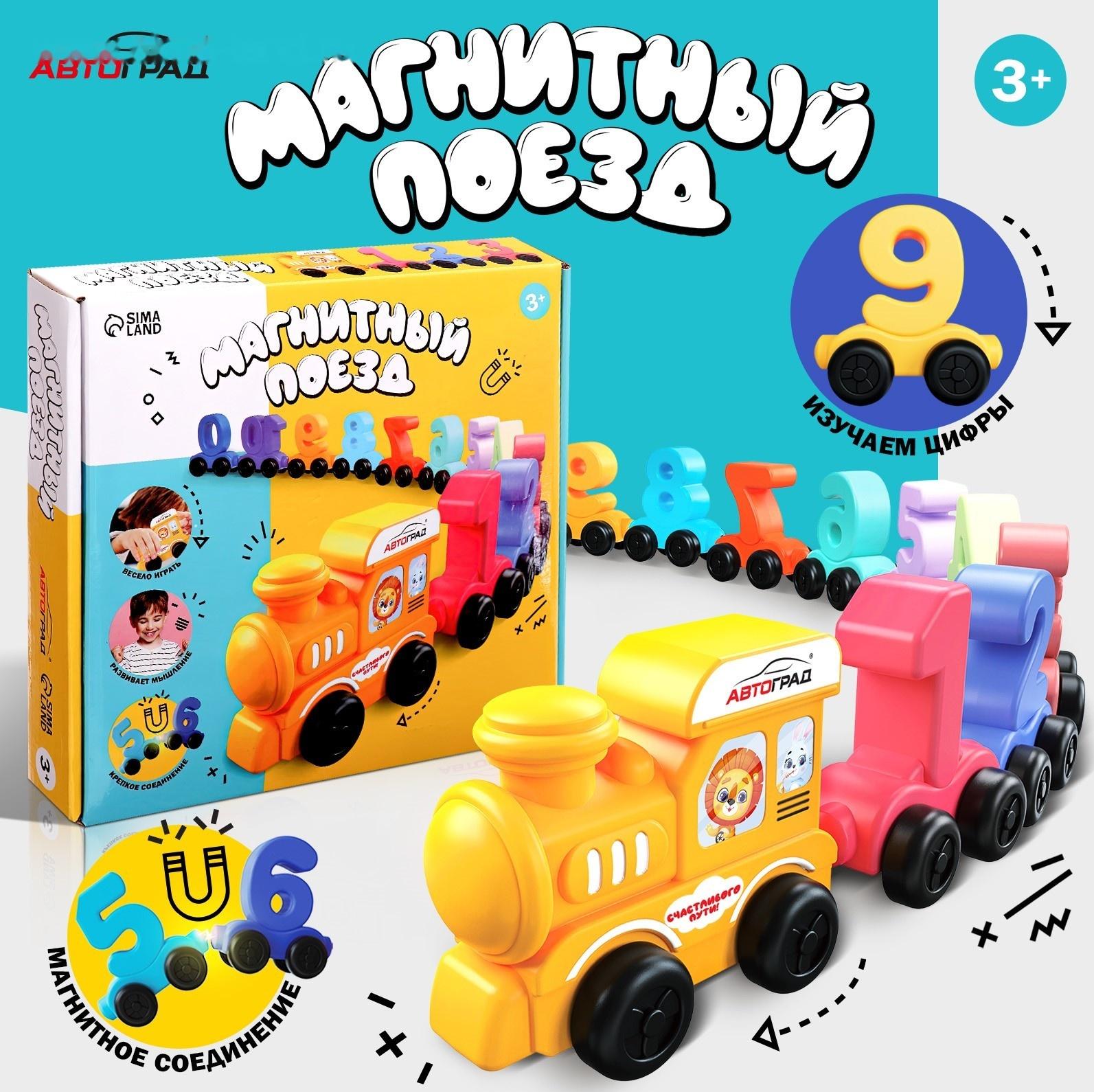 Паровоз «Числовой поезд», учимся считать, 11 цифр на магнитах