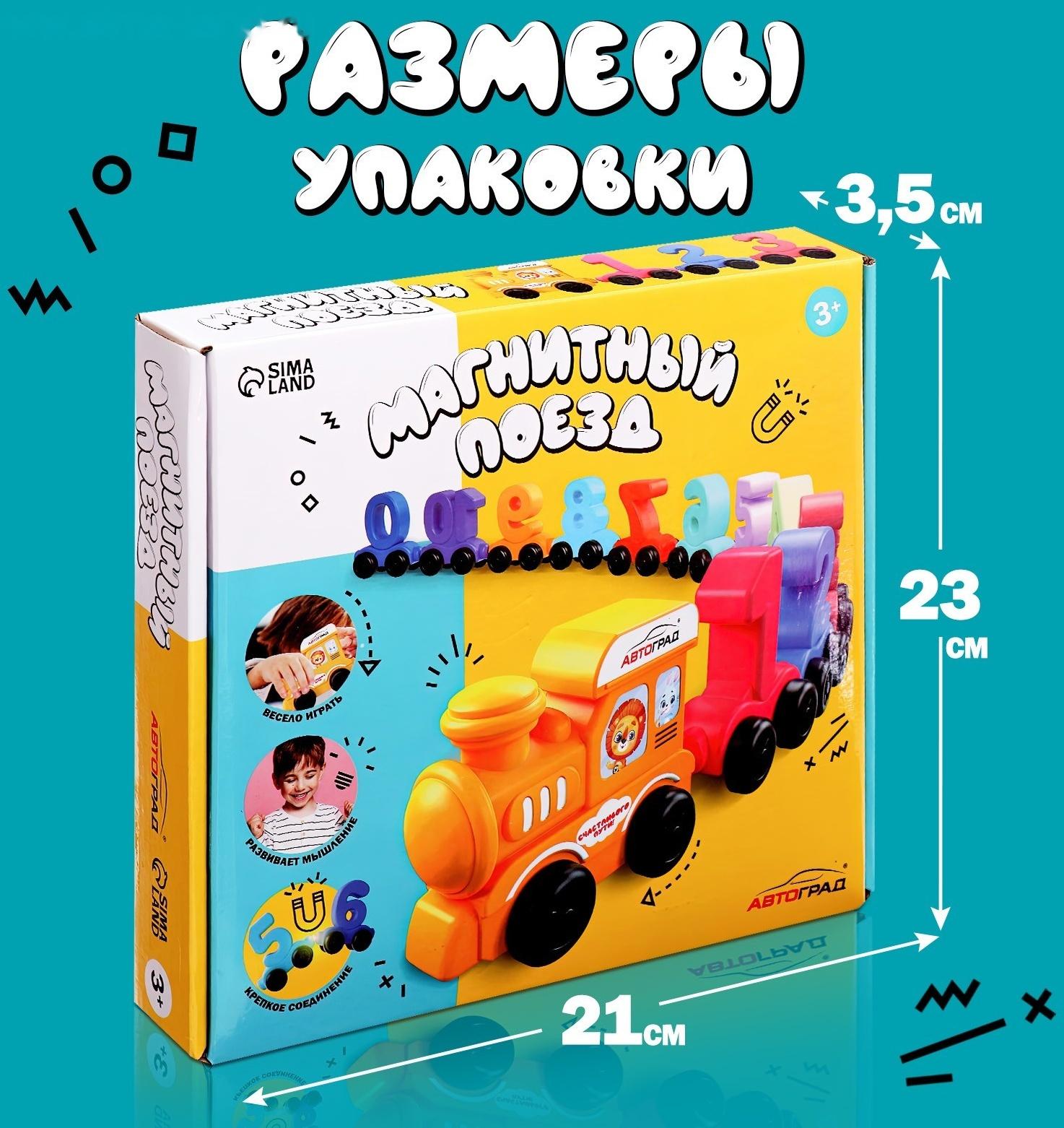 Паровоз «Числовой поезд», учимся считать, 11 цифр на магнитах