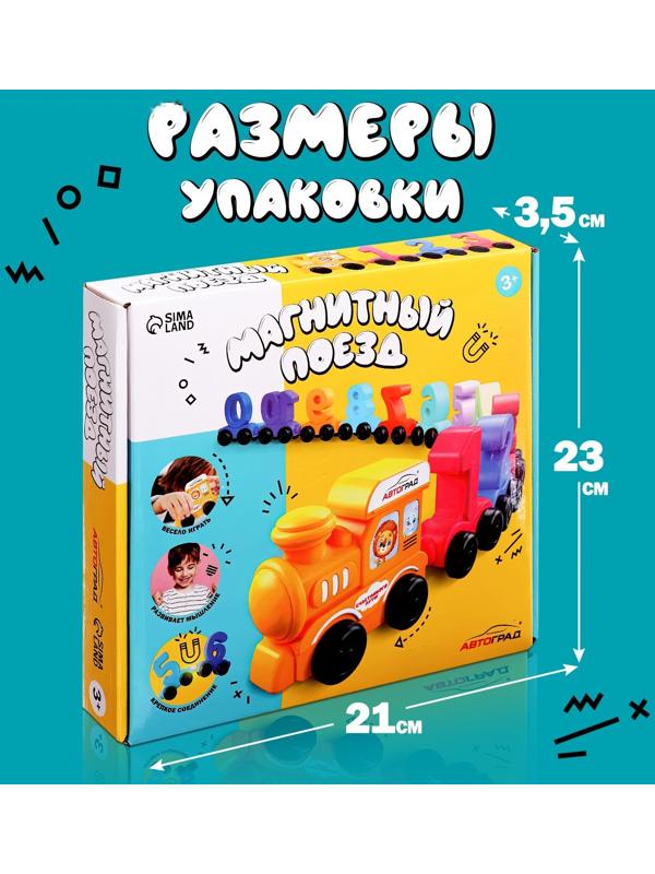 Паровоз «Числовой поезд», учимся считать, 11 цифр на магнитах