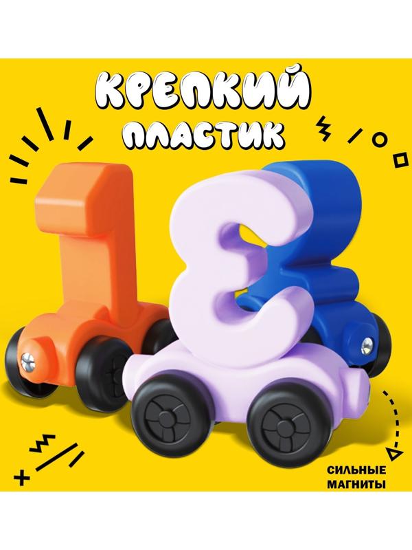 Паровоз «Числовой поезд», учимся считать, 11 цифр на магнитах