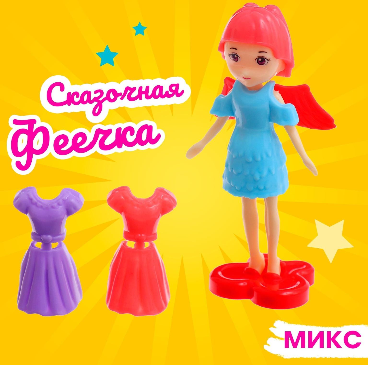 Кукла сказочная «Феечка» с аксессуарами, МИКС
