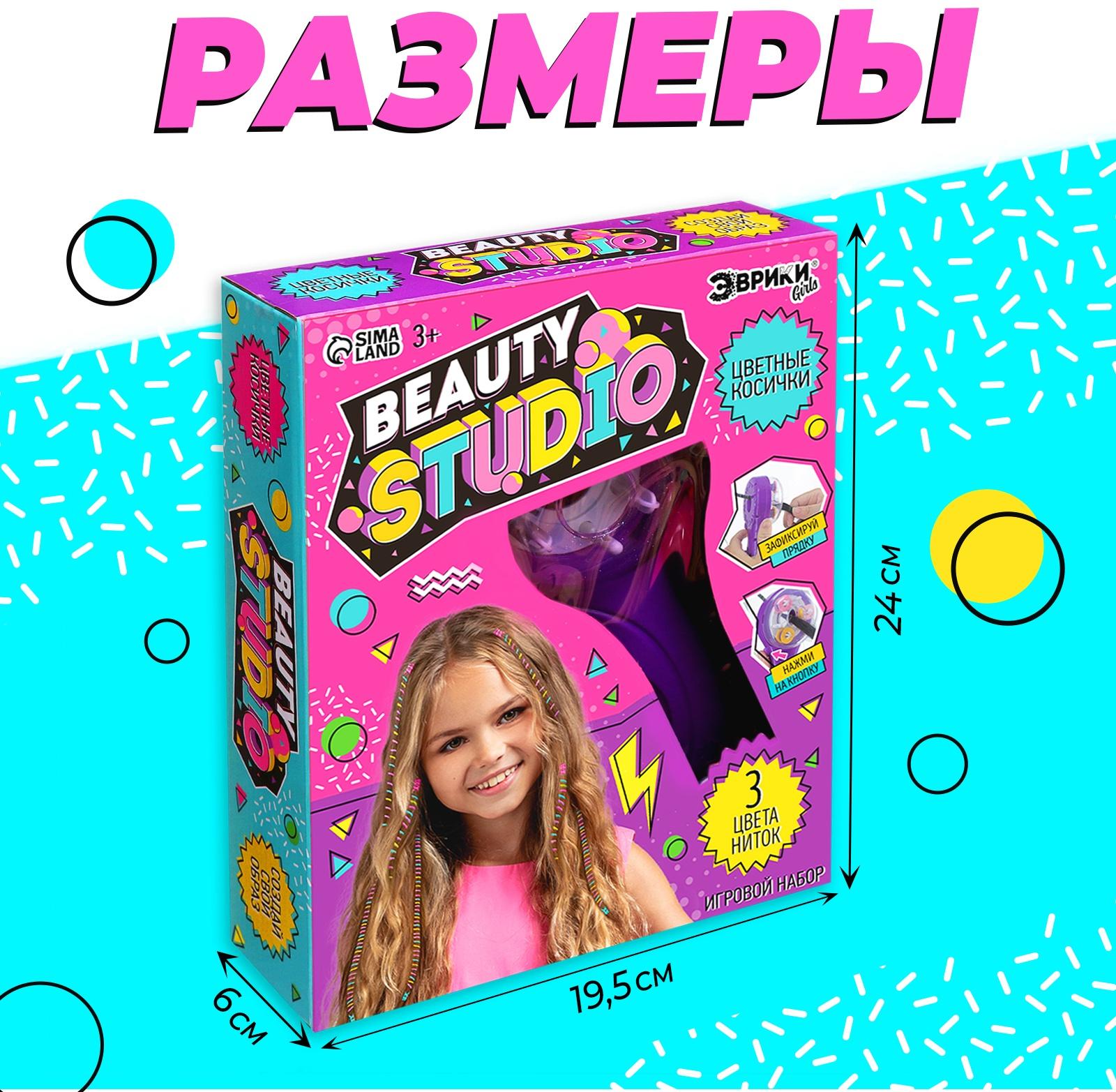 Игровой набор Beauty studio , цветные косички