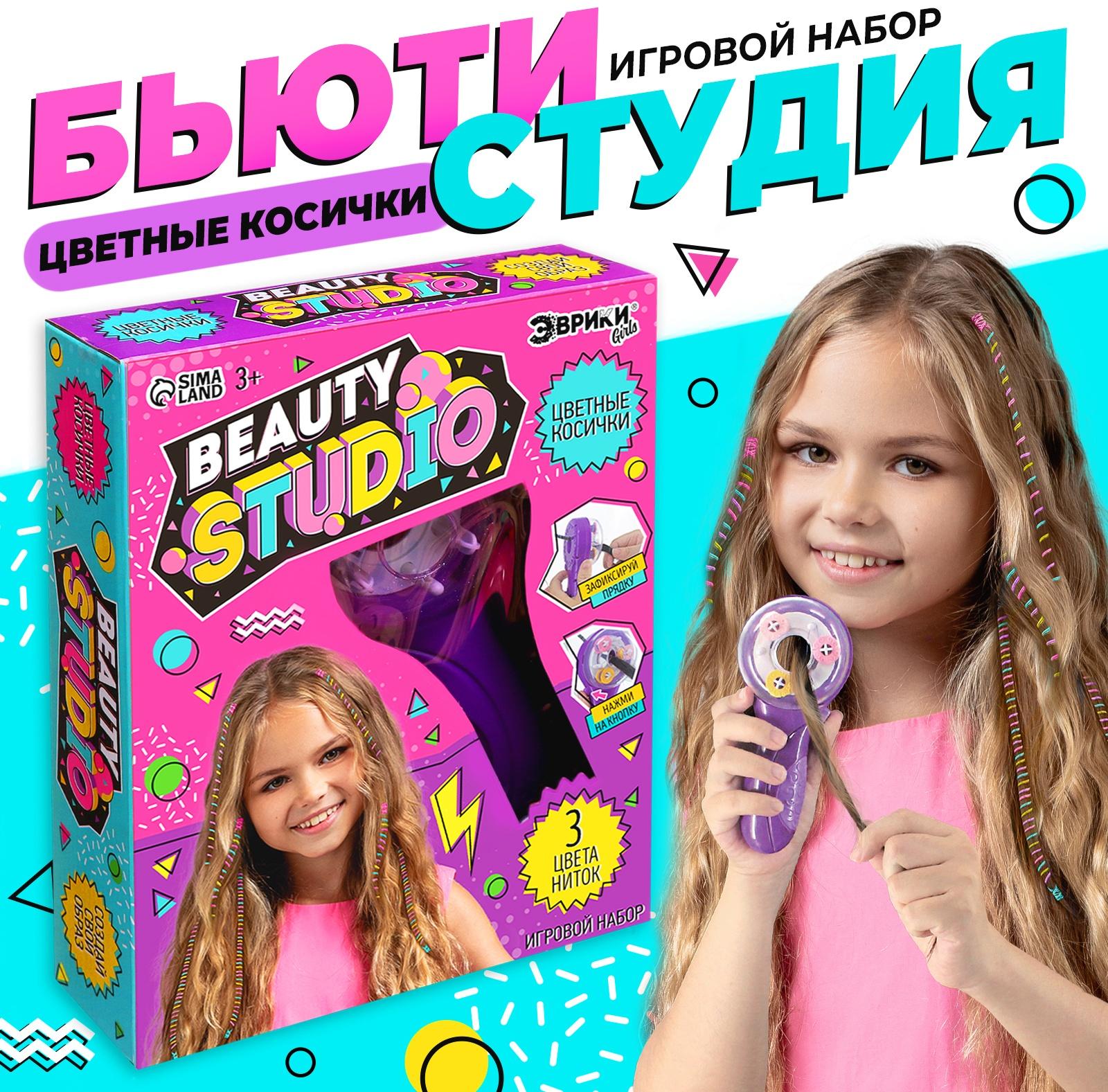 Игровой набор Beauty studio , цветные косички