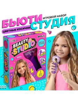 Игровой набор Beauty studio , цветные косички