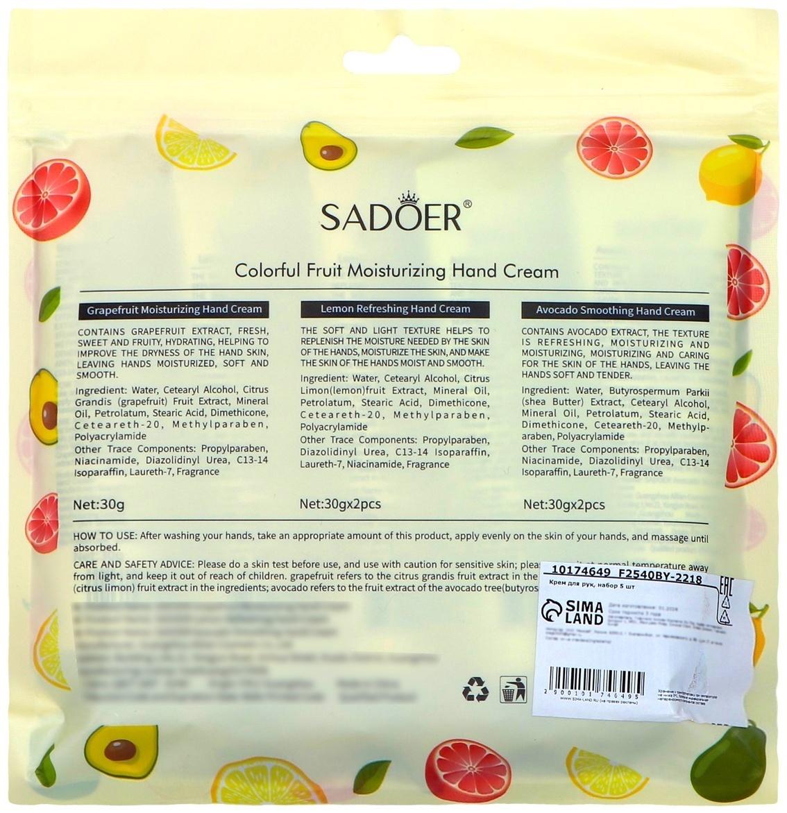 Крем для рук «Фруктовый рай», набор 5 шт