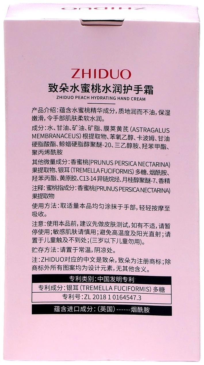 Увлажняющий крем для рук с персиком, набор 2 г x 20 шт