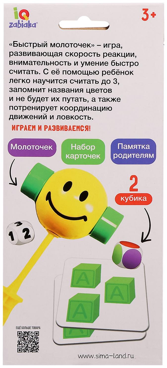 Развивающий набор «Быстрый молоточек», 3+