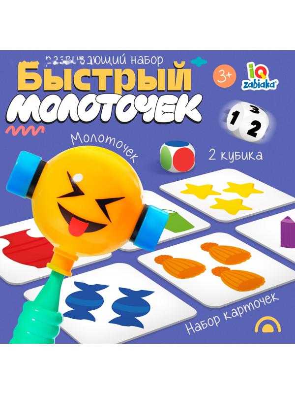Развивающий набор «Быстрый молоточек», 3+
