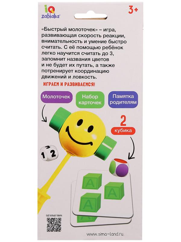 Развивающий набор «Быстрый молоточек», 3+
