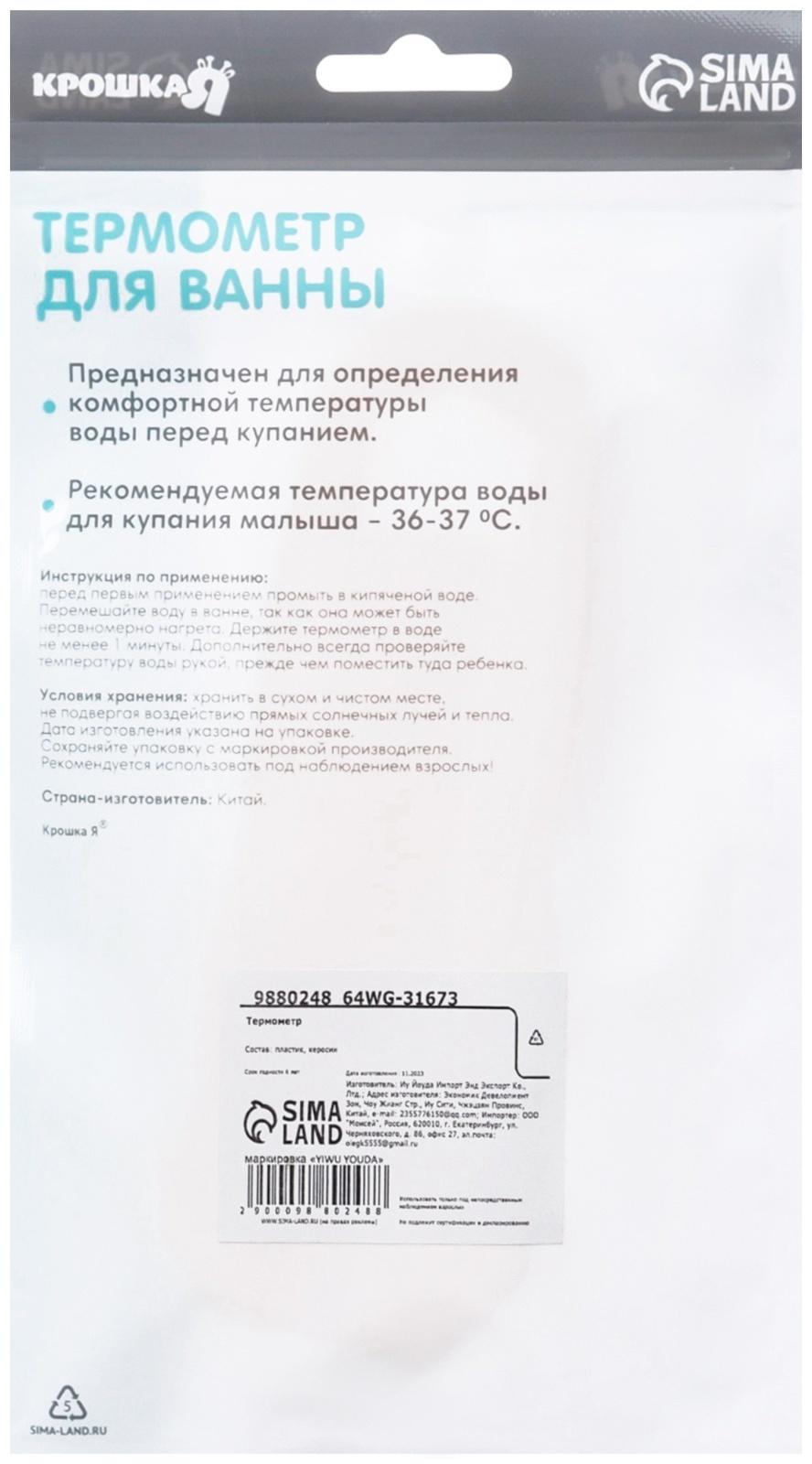 Термометр для ванной Крошка Я «Обезьянка», цвет МИКС