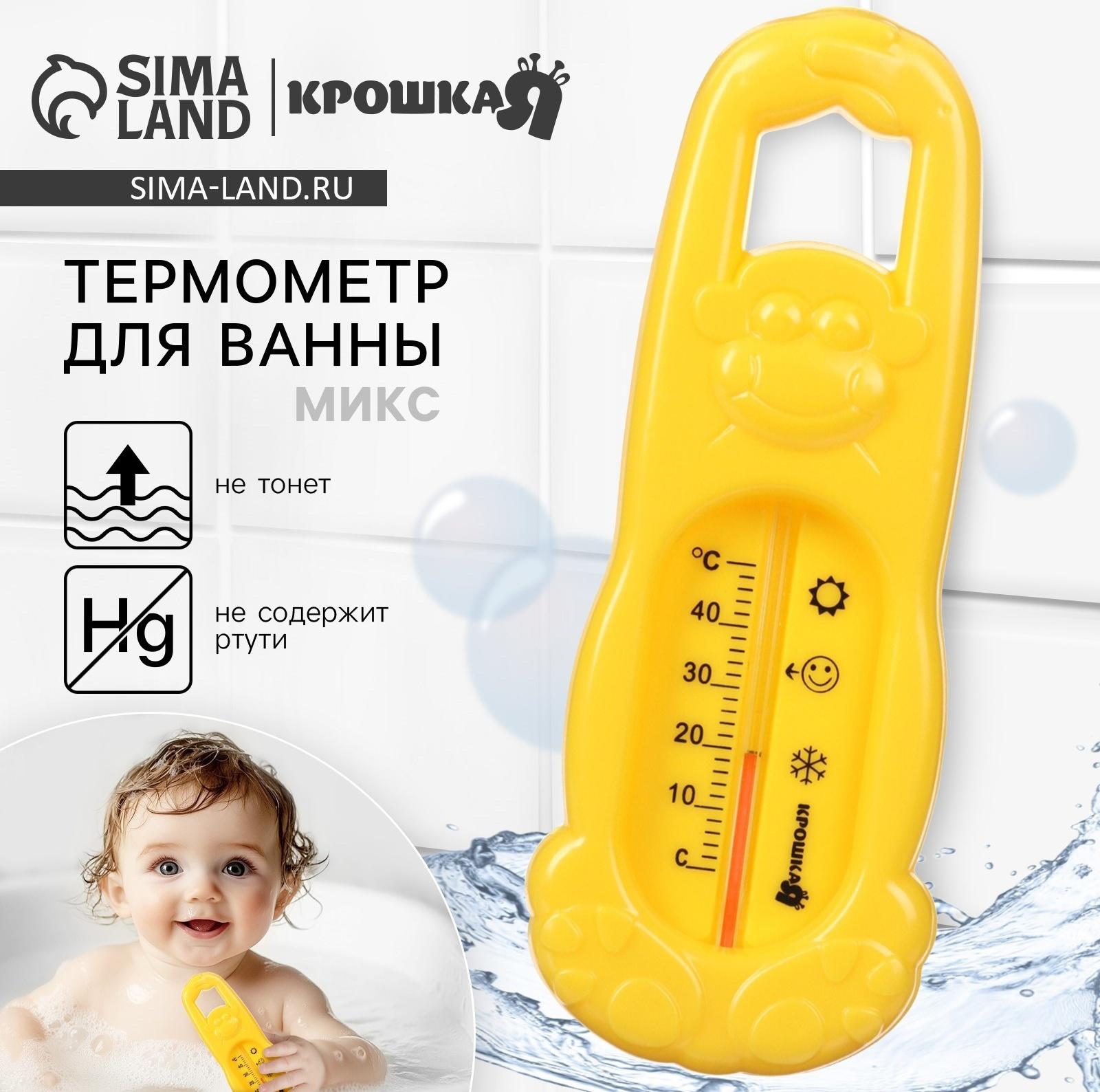 Термометр для ванной Крошка Я «Обезьянка», цвет МИКС