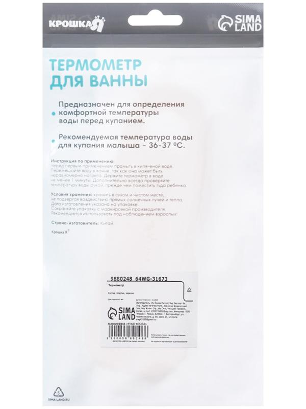 Термометр для ванной Крошка Я «Обезьянка», цвет МИКС