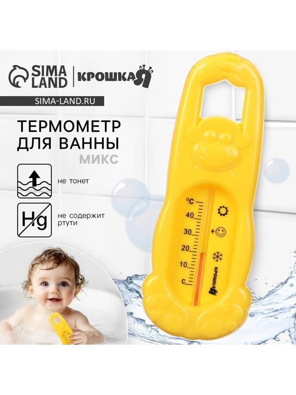Термометр для ванной Крошка Я «Обезьянка», цвет МИКС