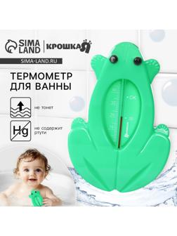 Термометр для ванной Крошка Я «Лягушка», зеленый