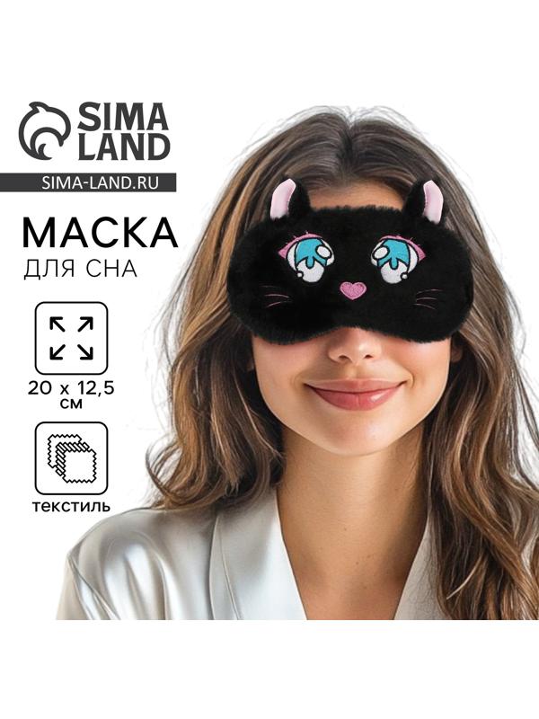 Маска для сна «Котик», 12.5 х 20 см