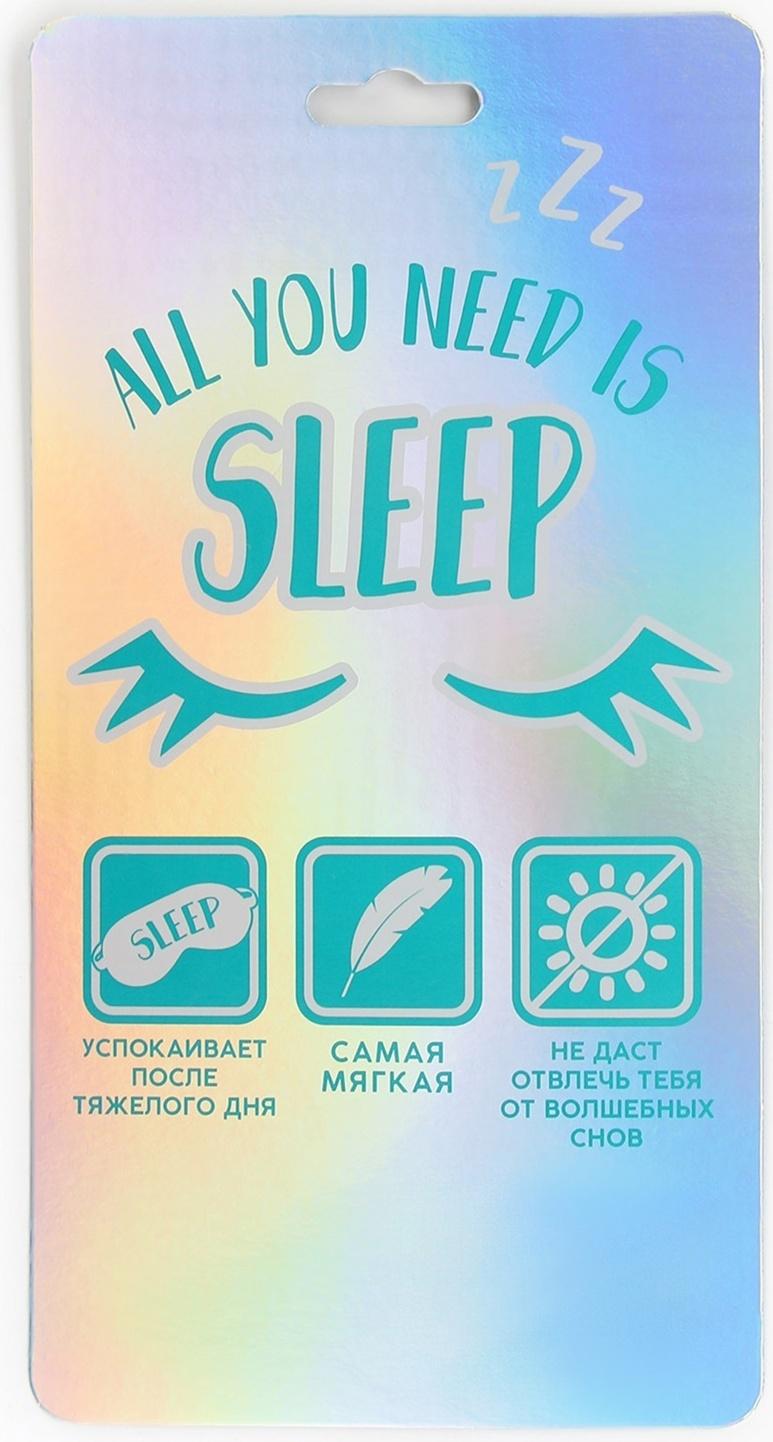 Маска для сна «Овечка», 12 х 20 см