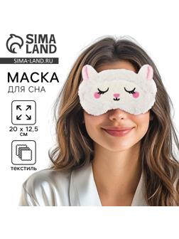 Маска для сна «Овечка», 12 х 20 см