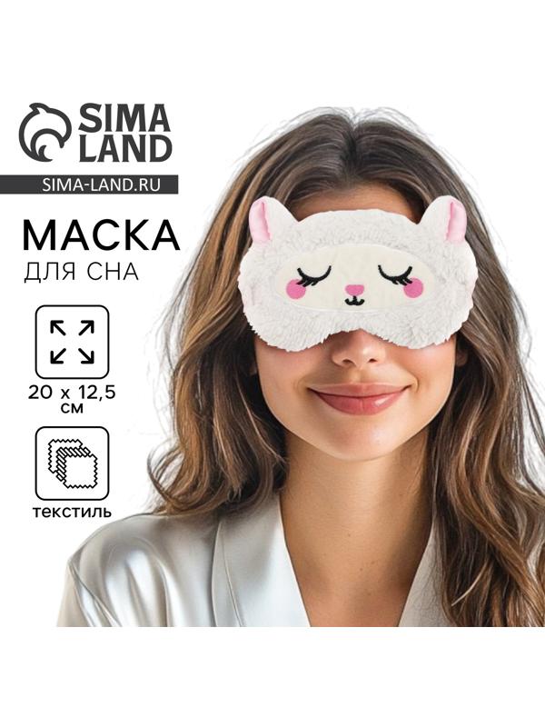 Маска для сна «Овечка», 12 х 20 см