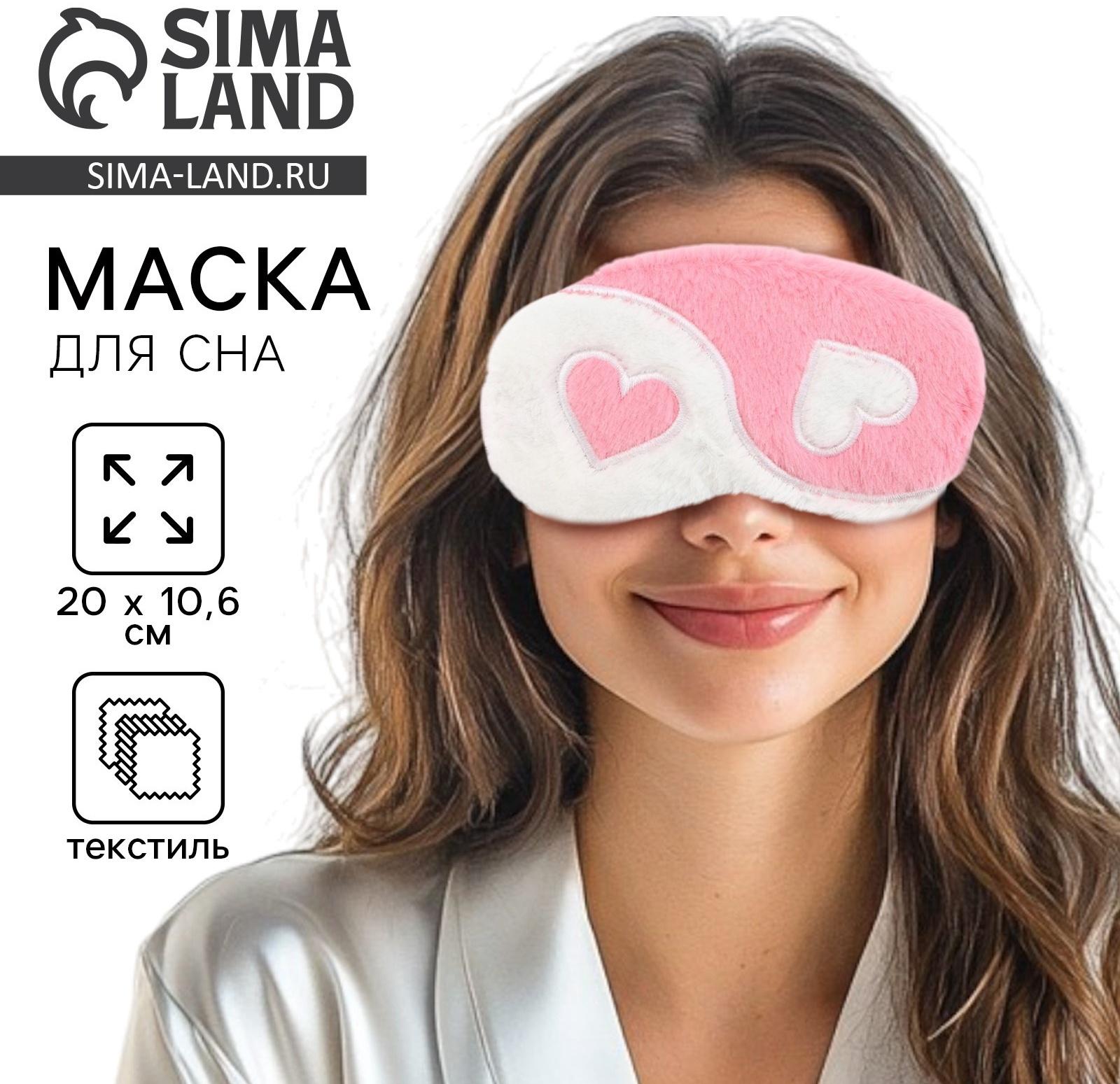 Маска для сна «Инь-Янь», 10.6 х 20 см