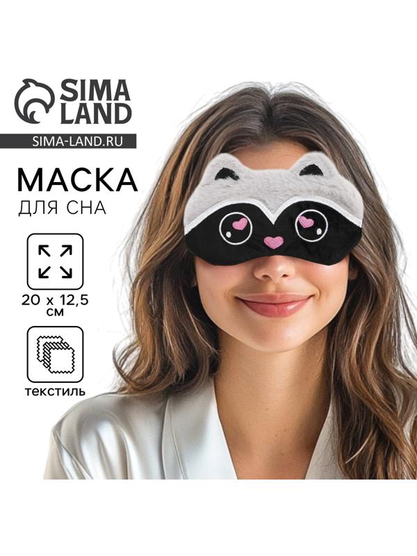 Маска для сна «Енотик», 12.5 х 20 см
