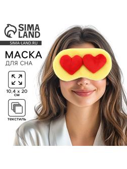Маска для сна «Сердечки», 10.4×20 см, жёлтая