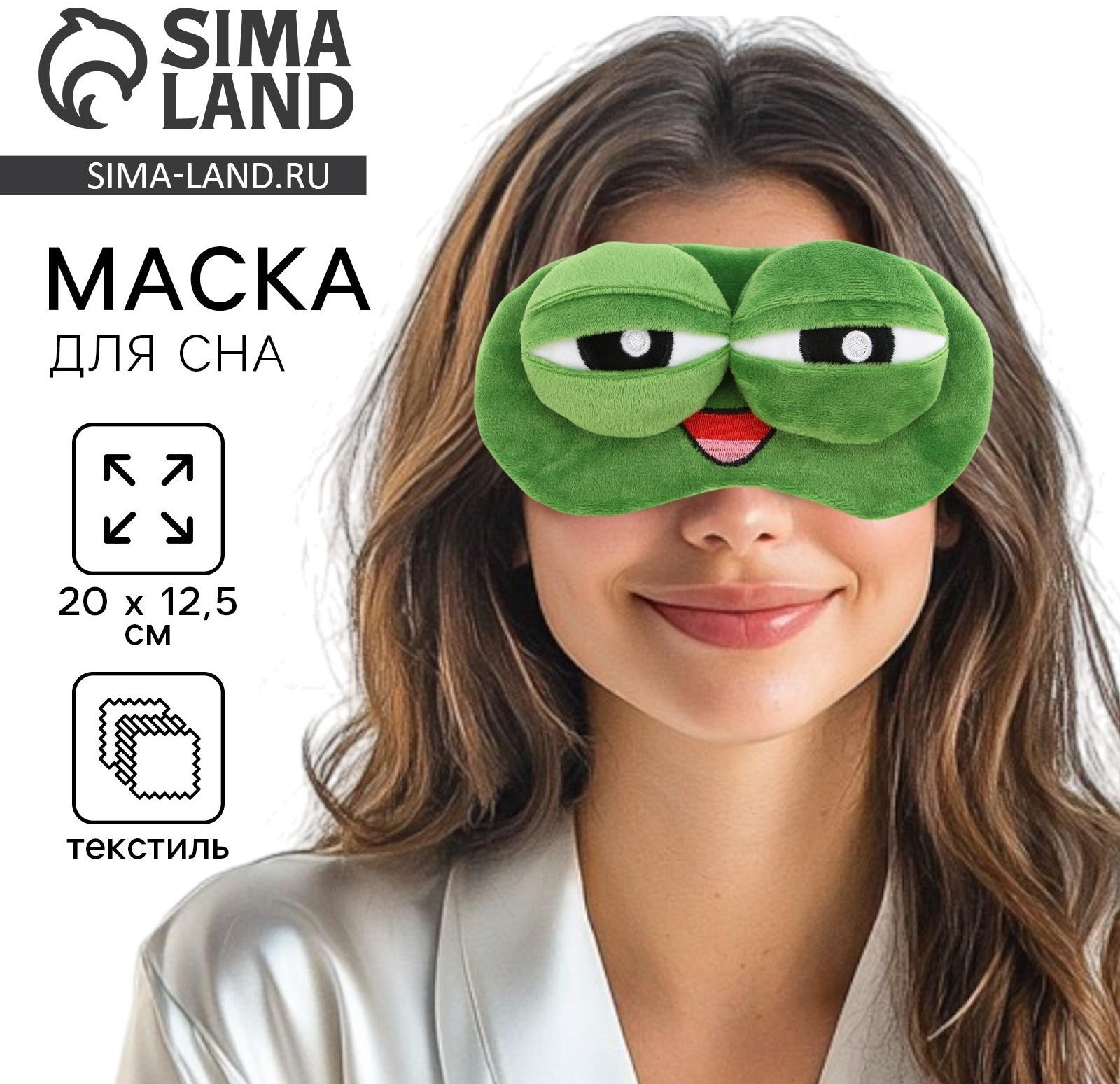 Маска для сна «Дружок», 12.5×20 см, зелёная