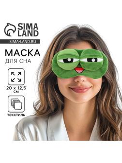 Маска для сна «Дружок», 12.5×20 см, зелёная