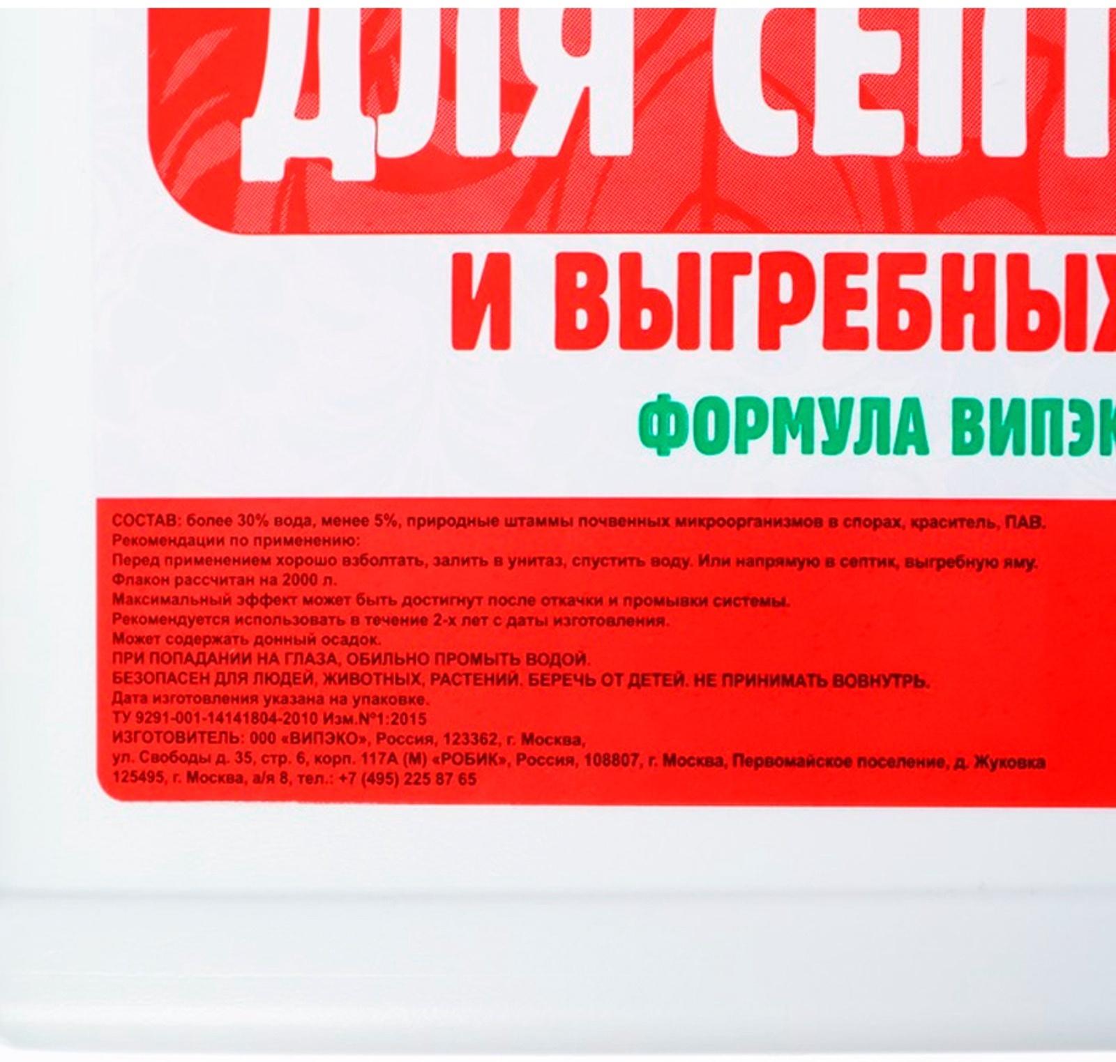 Очиститель для септиков и дачных туалетов Рецепты Дедушки Никиты 609, 798 мл